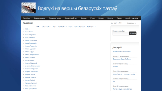List of Belarusian pasta varieties with a header and navigation links.
