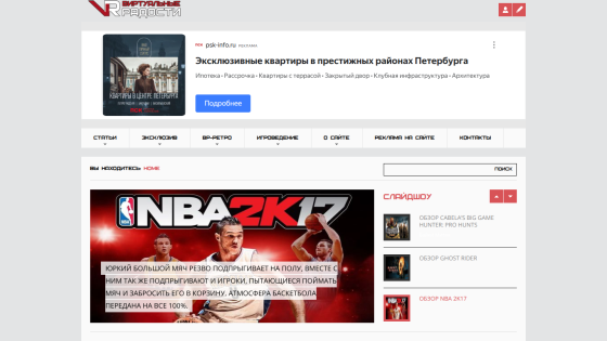 Website header with navigation and hero section featuring NBA 2K17 basketball game review in Russian