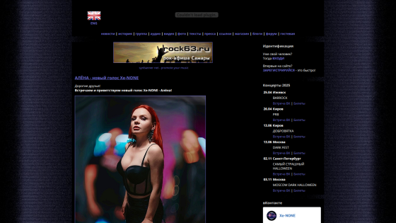 Music promotion site featuring new artist Alëna Xe-NONE with concert dates and login options