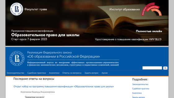 Educational law for schools in Russia, featuring a book and key information.