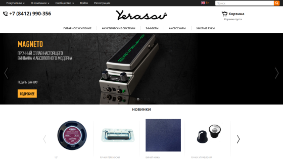 Homepage of a website featuring a product called 'Magneto' with images of related items.