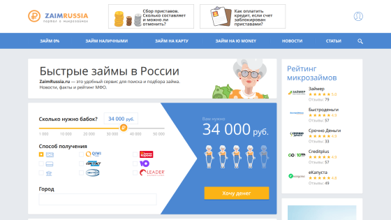 Website offering quick loans in Russia with a prominent loan amount display.