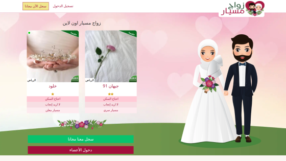 Online marriage platform showing two profiles with images and a cartoon bride and groom on a pink heart background
