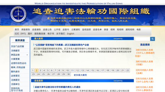 Website header and navigation for an organization investigating persecution of Falun Gong.