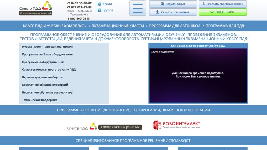spectr-pdd.ru