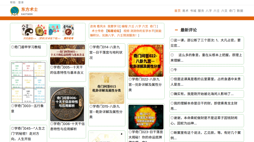 Eastseer homepage with navigation links, tutorial articles, and latest comments on Chinese metaphysics topics
