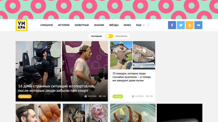 Homepage featuring articles and images related to various topics.
