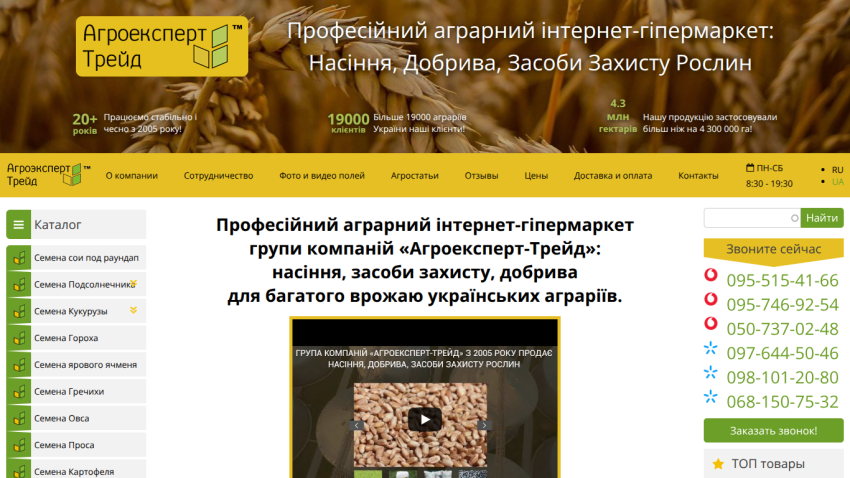 Professional agricultural online hypermarket offering seeds, fertilizers, and plant protection products for Ukrainian farmers.