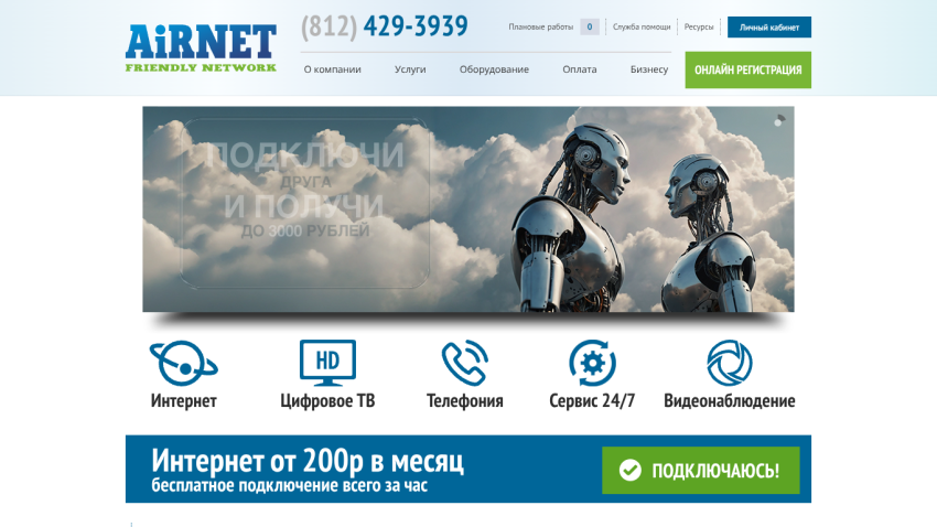 Homepage of AirNet featuring services and contact information with robotic imagery.