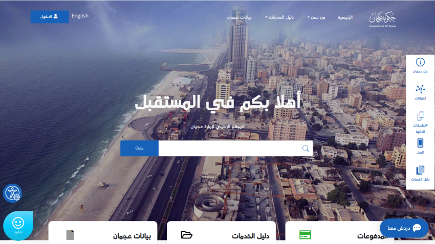 Government of Ajman official site with aerial city view, welcome message, and search bar