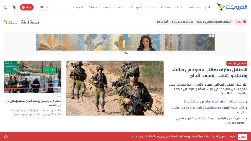 News website featuring military personnel and headlines on current events.