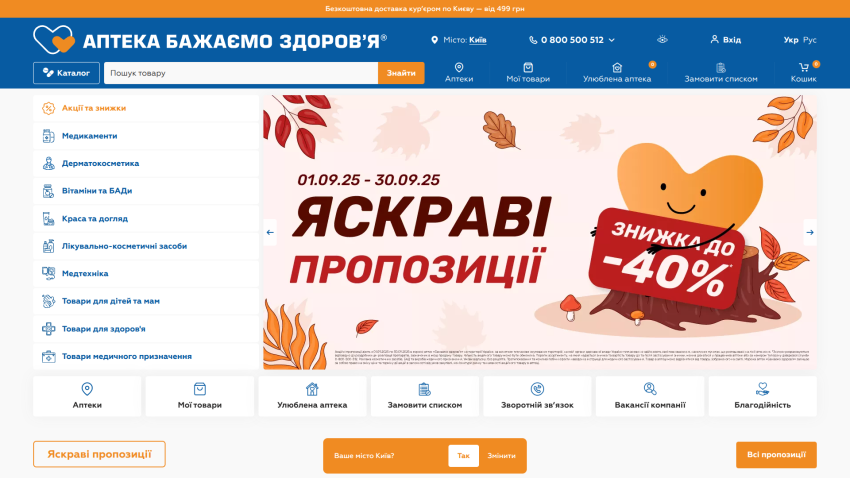 Pharmacy website featuring a promotional banner with discounts up to 40%.