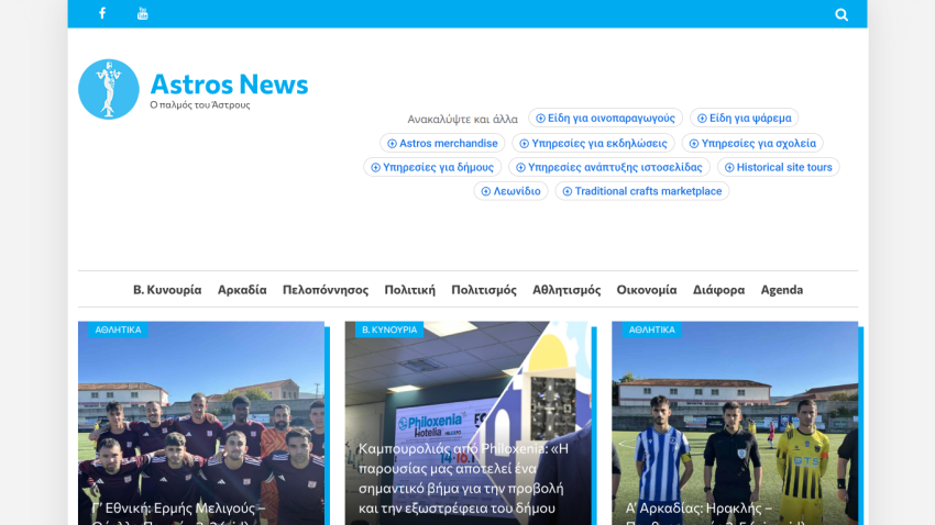 Astros News homepage with sports team photos and navigation links in Greek