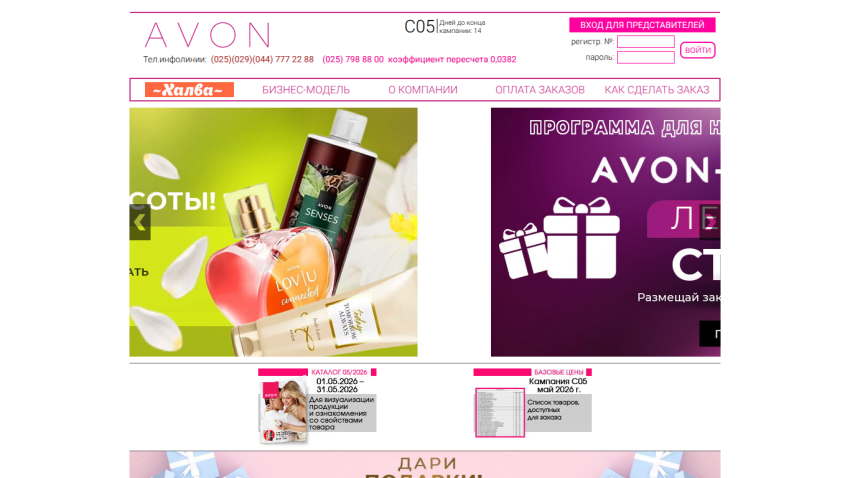 avon.by