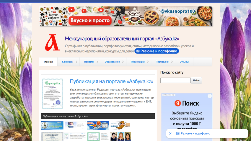 Homepage of a publication portal featuring navigation and search options.