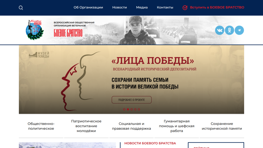 Homepage of a Russian veterans organization featuring a historical project 'Faces of Victory' and navigation links