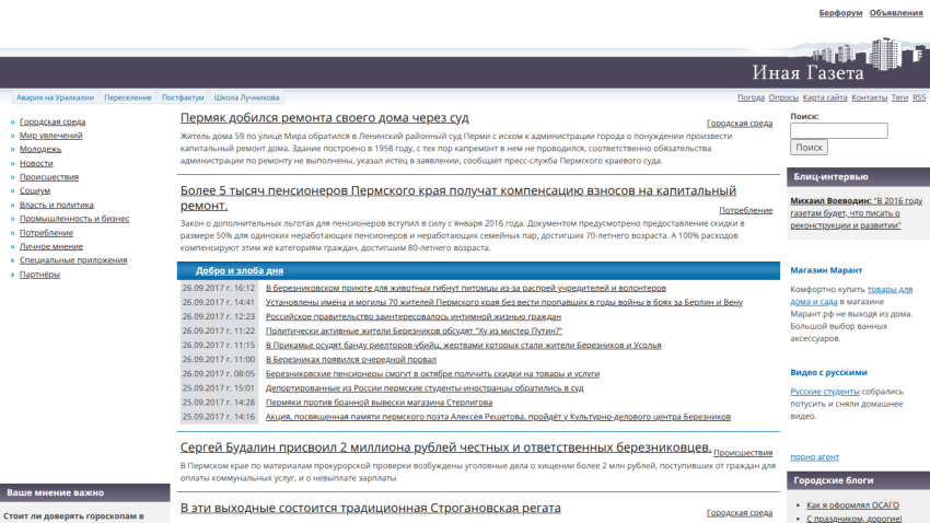 Russian news website Inaya Gazeta with headlines about local court rulings, pensioner compensation, and regional news
