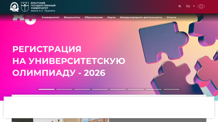 University website header with navigation and registration announcement for 2026 university olympiad