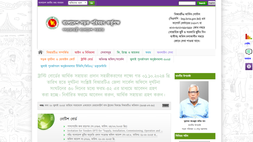 Website header with navigation links and introductory content in Bengali.