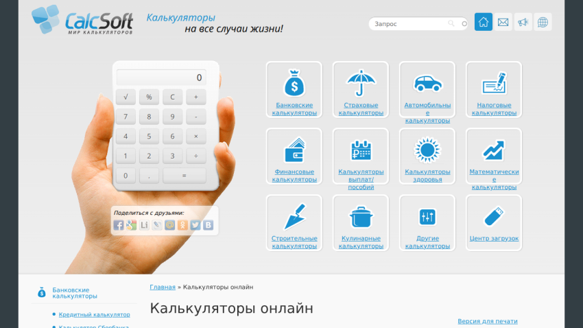 Calculator tool with various icons for online calculators and services.