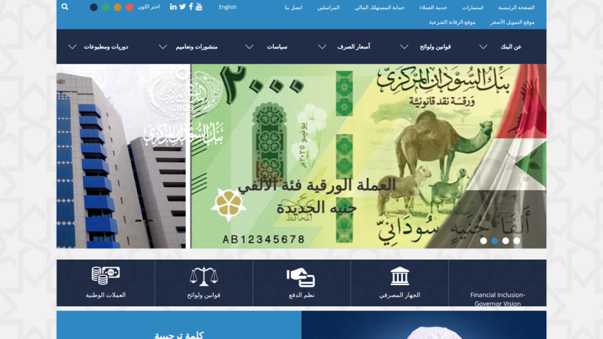 Website celebrating 66 years of achievements with images and text in Arabic.