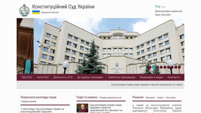 Official website of the Constitutional Court of Ukraine with building image and navigation menu in Ukrainian