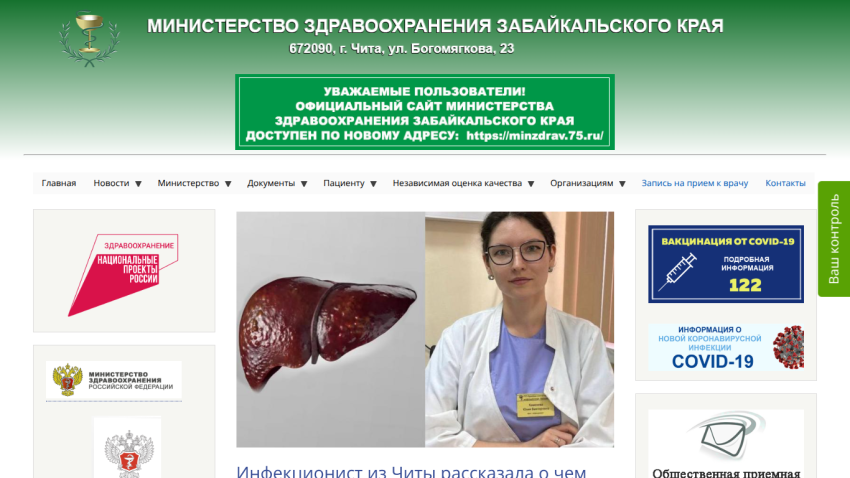 Official website of the Ministry of Health of Zabaykalsky Krai with navigation menu and health-related information banners