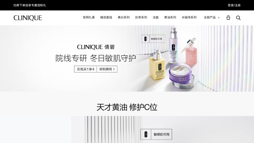 Clinique homepage with navigation menu and hero section featuring skincare products for sensitive skin