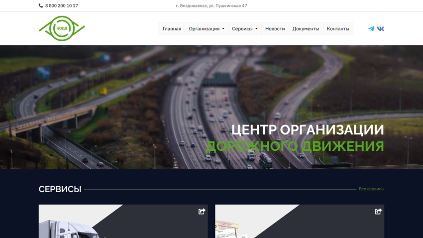Website for traffic organization center featuring a highway image and service offerings.