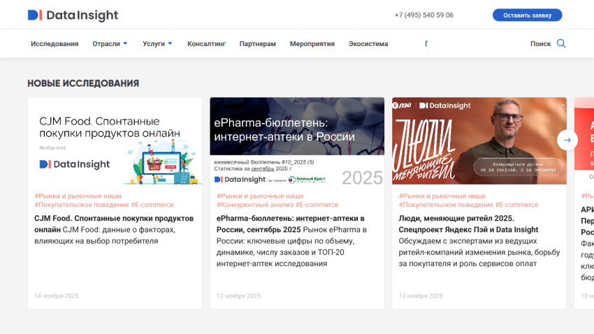Data Insight website showing new research articles on online food purchases, ePharma internet pharmacies, and retail changes in 2025