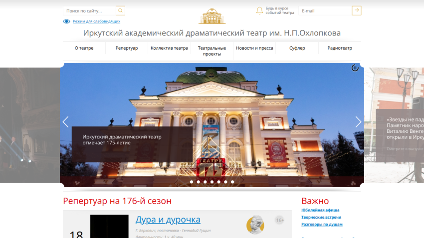 Irkutsk Academic Drama Theater website with navigation and hero image celebrating 175th anniversary