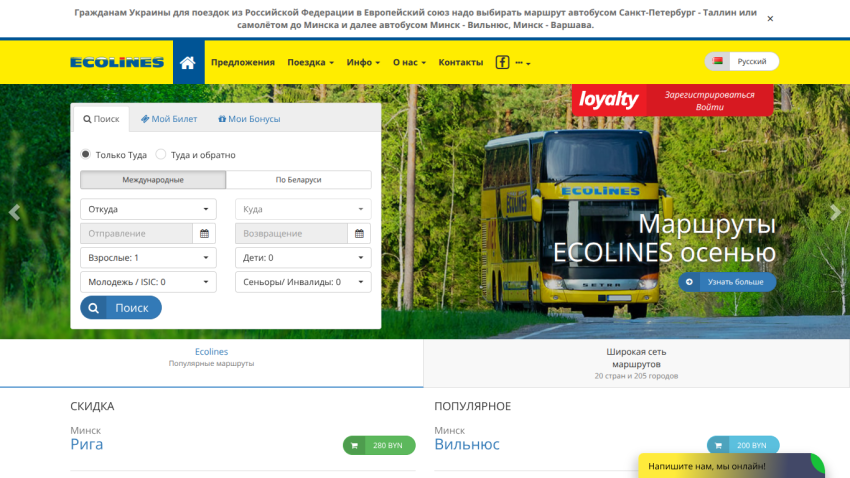 Ecolines bus routes booking page with search form and autumn route promotion in Russian.