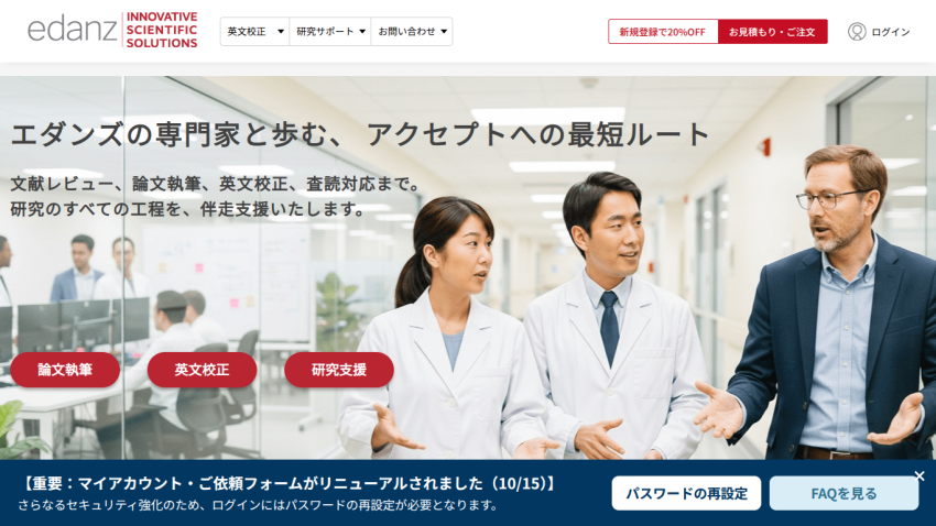 Edanz website offering scientific support services with experts discussing research assistance and editing in Japanese.