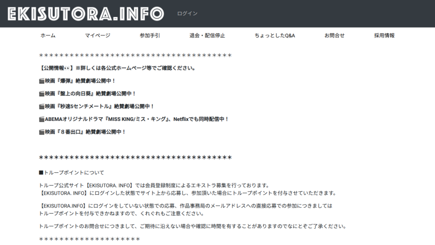 EKISUTORA.INFO website with navigation menu and information about movie releases and membership points system