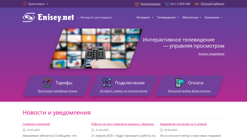 Enisey.net homepage with interactive TV promotion, tariff plans, connection application, and payment options