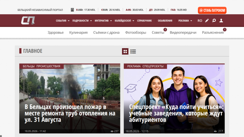 News headlines featuring a fire incident and educational institutions.