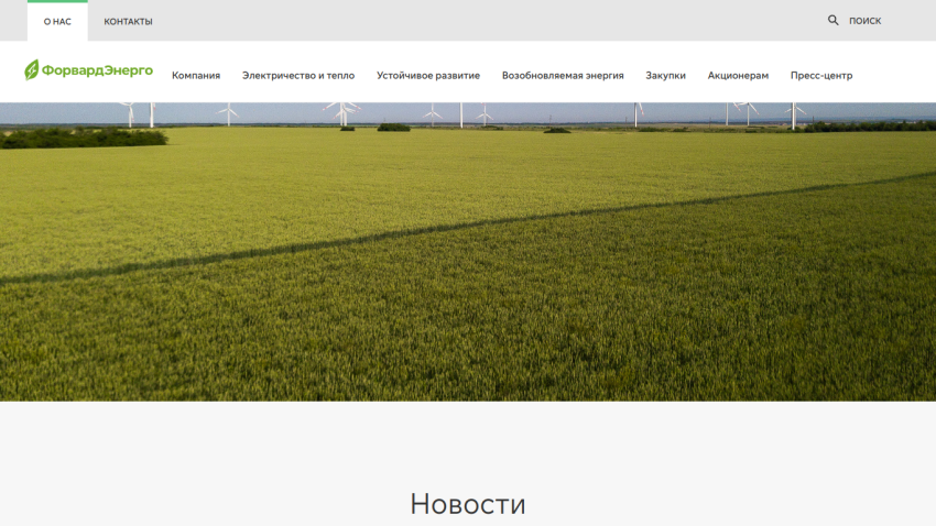 Website header with navigation and a hero image of green fields and wind turbines.