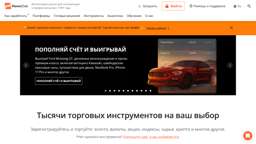 Homepage of a trading platform featuring a car image and promotional text.
