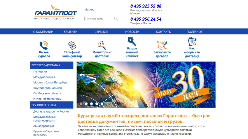 Courier service website celebrating 30 years of fast document delivery.