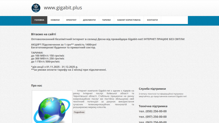 Gigabit-net internet provider site offering unlimited fiber internet with pricing plans and support contacts