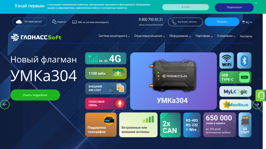 Homepage of ГЛОНАССSoft featuring the new product УМКа304 with key features and stats.