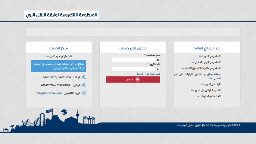 login form and service info fully visible