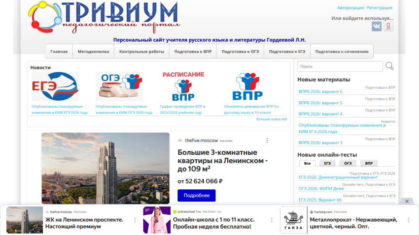 Homepage of a news portal featuring articles and advertisements prominently displayed.