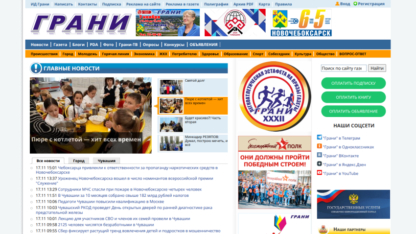 Russian news website Грани with main news headline about mashed potatoes with cutlet and various news categories