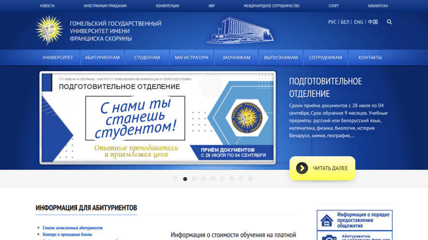University website homepage featuring a welcome message and navigation links.