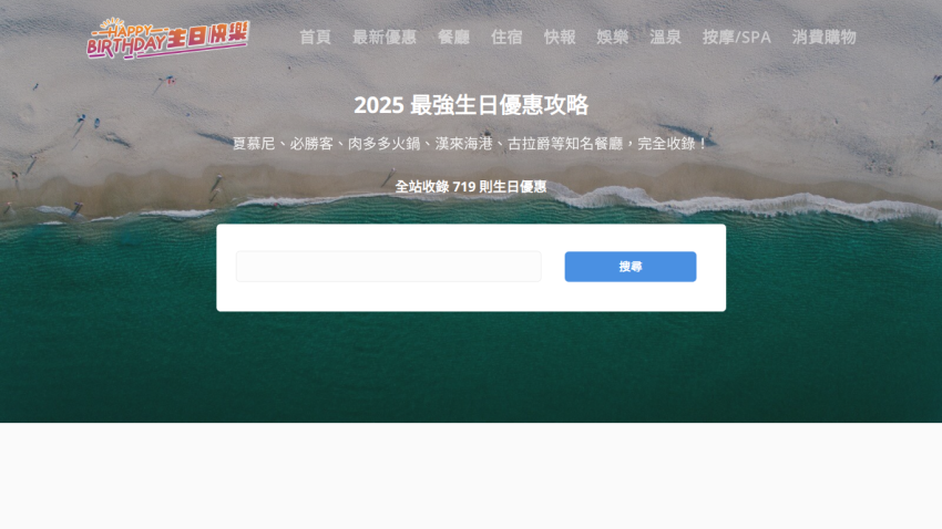 Birthday discount guide for 2025 with search bar and beach background, featuring popular restaurants and offers