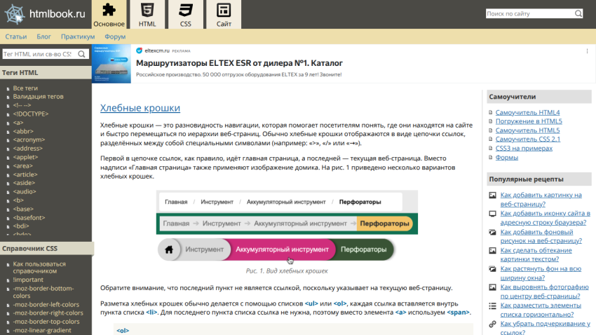HTML book website page explaining breadcrumb navigation with examples and related tutorials in Russian