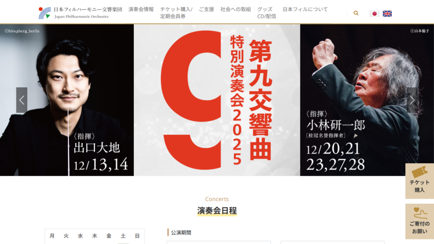 Japan Philharmonic Orchestra website with concert dates and conductor images for December 2024