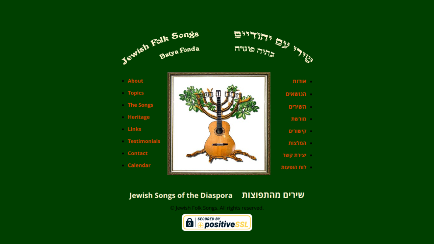 Jewish Folk Songs website with navigation links and a central image of a guitar combined with a menorah tree
