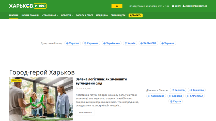 News website with articles about Kharkov including green logistics and city hero topics